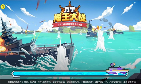 万宁海王大战最新版 游戏截图